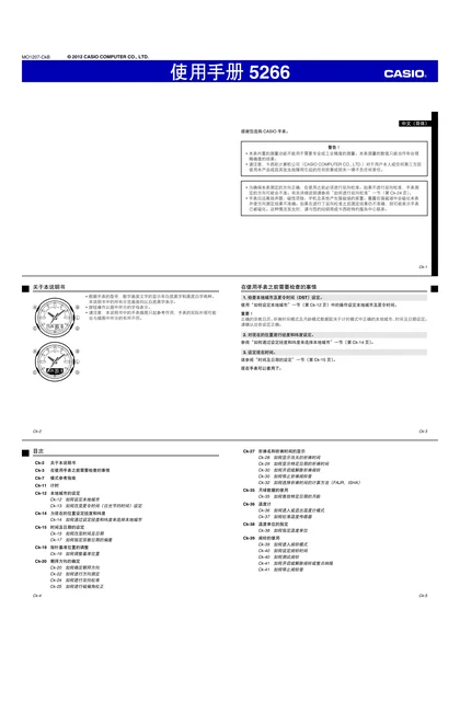 casio 卡西欧 5266